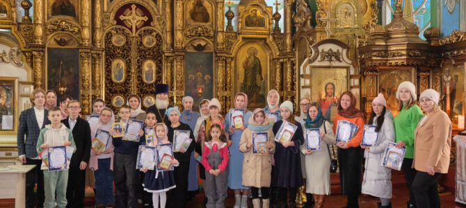 Награждение победителей и призеров  епархиального творческого конкурса «Чудо Рождества Христова»